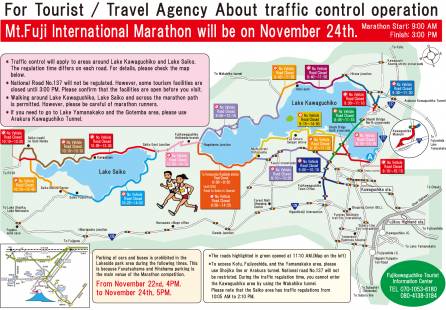 11月24日（日）開催「富士山マラソン」交通規制のご案内